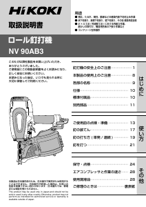 説明書 ハイコーキ NV 90AB3 ネイルガン