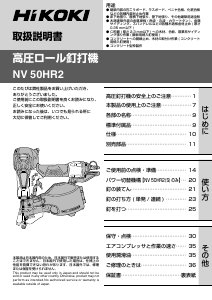 説明書 ハイコーキ NV 50HR2 ネイルガン
