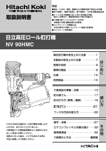 説明書 ハイコーキ NV 90HMC ネイルガン