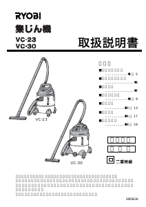 説明書 リョービ VC-23 掃除機