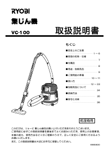 説明書 リョービ VC-100 掃除機