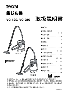 説明書 リョービ VC-210 掃除機