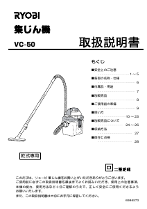 説明書 リョービ VC-50 掃除機