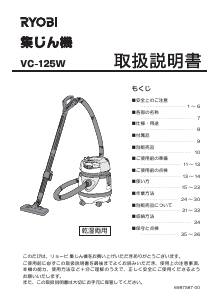 説明書 リョービ VC-125W 掃除機