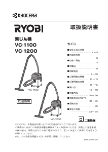 Прирачник Ryobi VC-1200 Правосмукалка