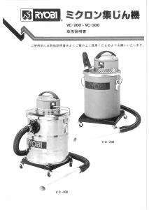 説明書 リョービ VC-200 掃除機