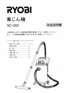 説明書 リョービ VC-201 掃除機