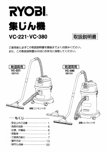 説明書 リョービ VC-221 掃除機