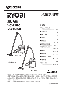 説明書 リョービ VC-1250 掃除機