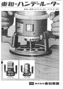 説明書 リョービ R-200 プランジルーター