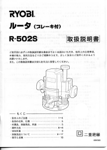 説明書 リョービ R-502S プランジルーター