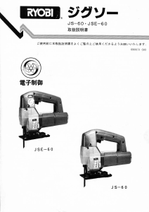 説明書 リョービ JSE-60 ジグソー