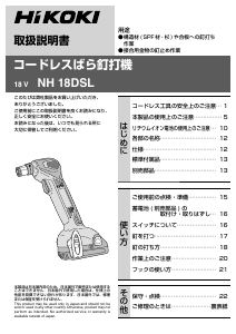 説明書 ハイコーキ NH 18DSL ネイルガン
