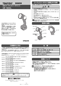 説明書 ハイコーキ UB 18DAL 懐中電灯