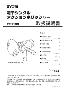 説明書 リョービ PE-2100 ポリッシャー