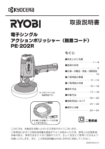 説明書 リョービ PE-202R ポリッシャー