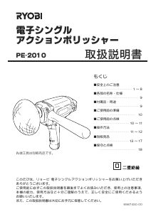 RYOBI あまく リョービ サンダポリシャ PE-2010