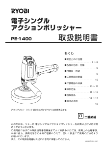 説明書 リョービ PE-1400 ポリッシャー