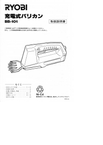 説明書 リョービ BB-101 ヘッジカッター