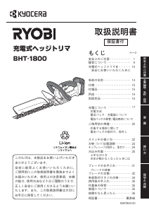 Прирачник Ryobi BHT-1800 Тример за жива ограда