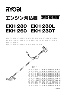 説明書 リョービ EKH-260 刈払機