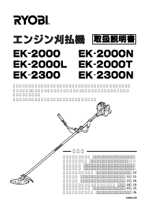 草刈り機リョービEK-2000取り引き中決定 説明書 リョービ EK-2000L 刈払機