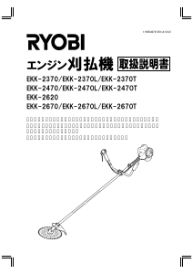 説明書 リョービ EKK-2370T 刈払機