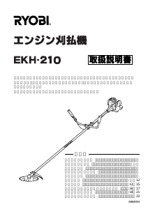 説明書 リョービ EKH-210 刈払機