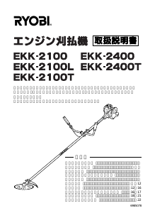 説明書 リョービ EKK-2100T 刈払機