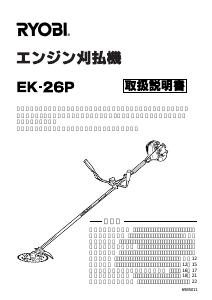 説明書 リョービ EK-26P 刈払機