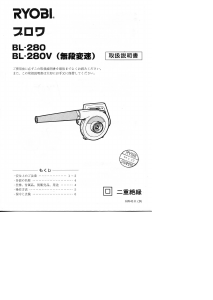 説明書 リョービ BL-280V リーフブロワー