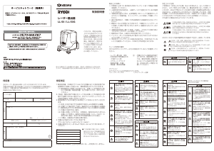 説明書 リョービ LL-50G レーザー墨出し器