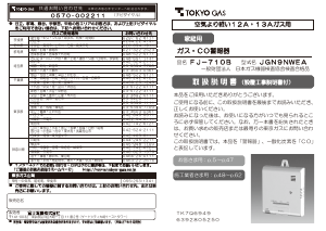 東京ガス 一酸化炭素 警報器 のマニュアル 東京ガス 一酸化炭素 警報器 のマニュアル