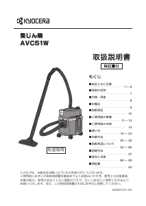 説明書 リョービ AVC51W 掃除機