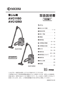 説明書 リョービ AVC1250 掃除機