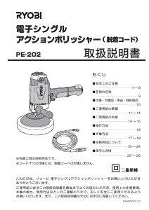 説明書 リョービ PE-202 ポリッシャー