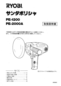 説明書 リョービ PE-1200 ポリッシャー