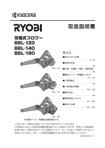 説明書 リョービ BBL-120 リーフブロワー