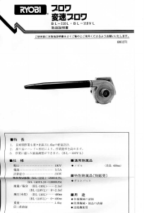 説明書 リョービ BL-110VL リーフブロワー