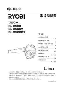 説明書 リョービ BL-3500V リーフブロワー