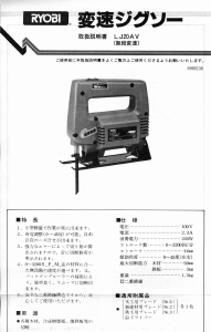 説明書 リョービ LJ-20AV ジグソー