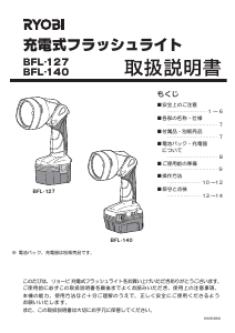 説明書 リョービ BFL-127 懐中電灯