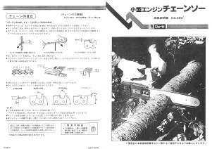 説明書 リョービ ES-290 チェーンソー