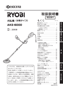 説明書 リョービ AKS-6000 刈払機