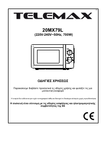 Εγχειρίδιο Telemax 20MX79L Φούρνος μικροκυμάτων