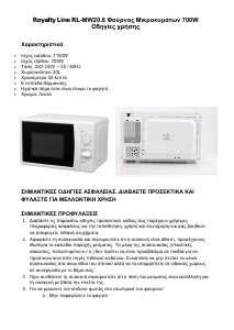 Εγχειρίδιο Royalty Line RL-MW20.6 Φούρνος μικροκυμάτων