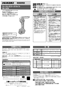 説明書 ハイコーキ UB 12DA 懐中電灯