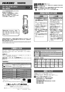 説明書 ハイコーキ UB 18DDL 懐中電灯