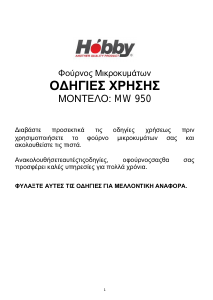 Εγχειρίδιο Hobby MW 950 Φούρνος μικροκυμάτων