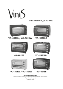 Посібник Vinis VO-6020W Духова шафа